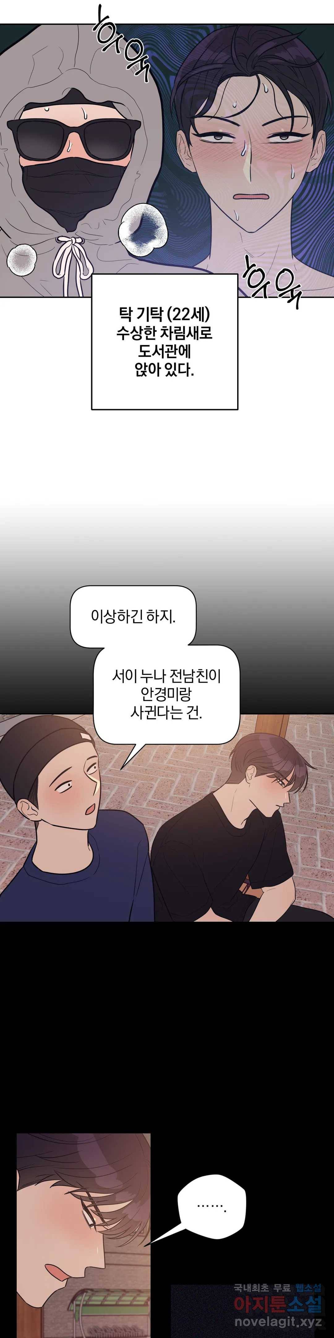 아단대 다니고 시키는 거 다해요 26화 7