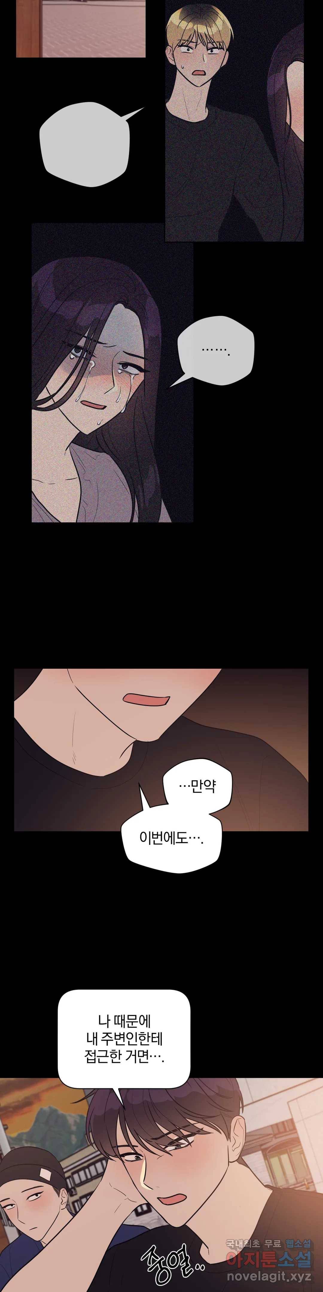 아단대 다니고 시키는 거 다해요 26화 8