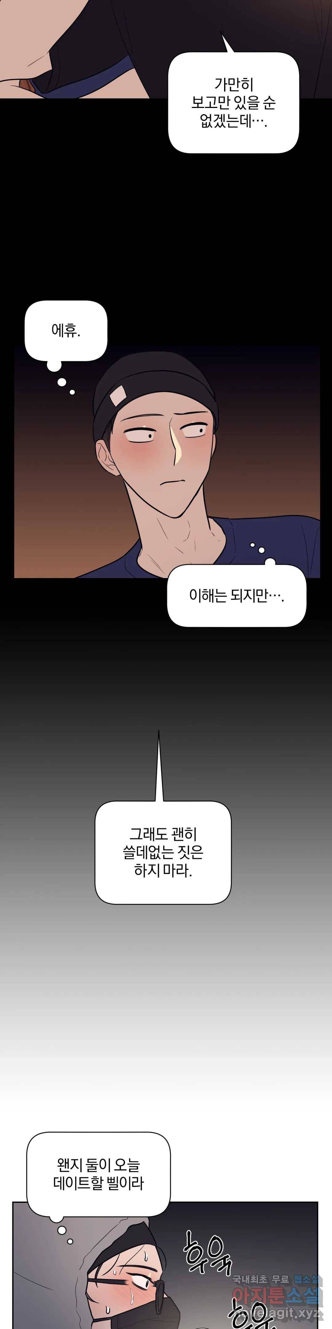 아단대 다니고 시키는 거 다해요 26화 9