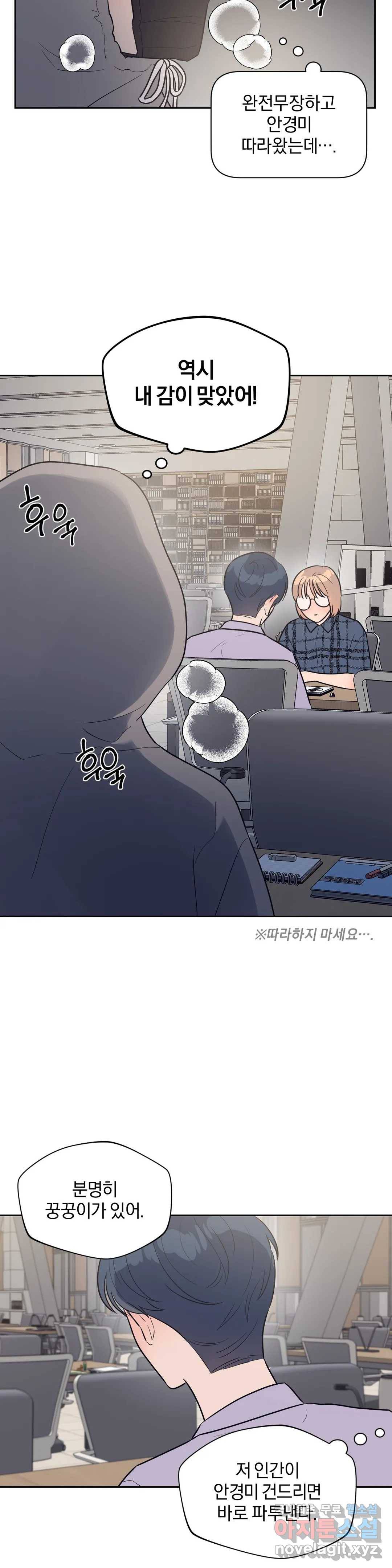 아단대 다니고 시키는 거 다해요 26화 10