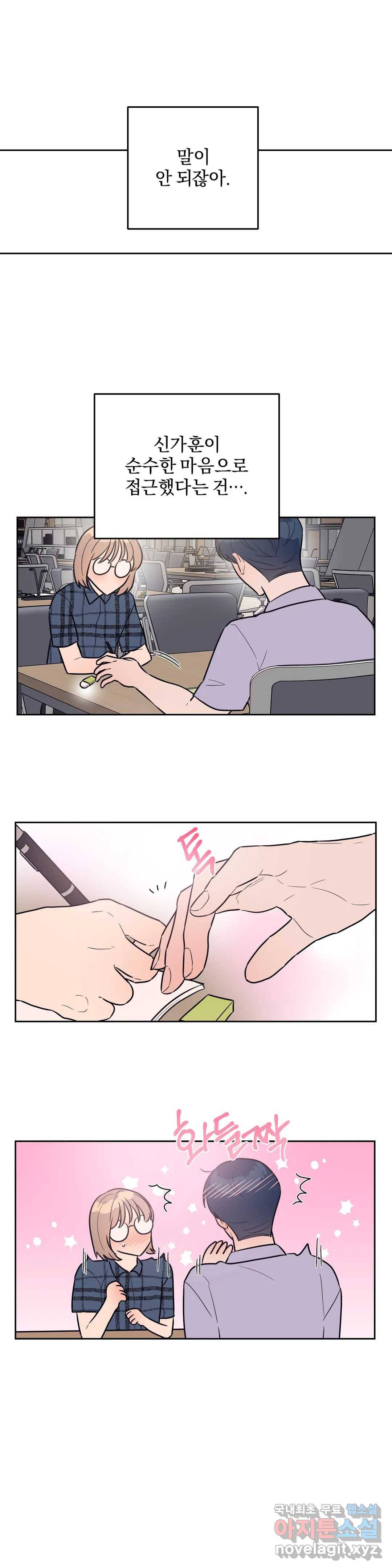 아단대 다니고 시키는 거 다해요 26화 11