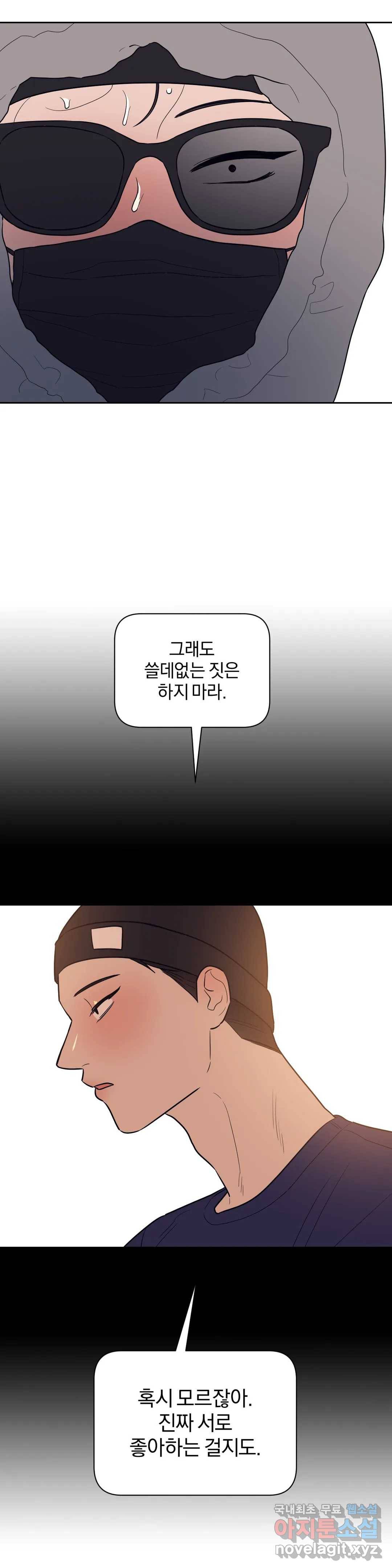 아단대 다니고 시키는 거 다해요 26화 12