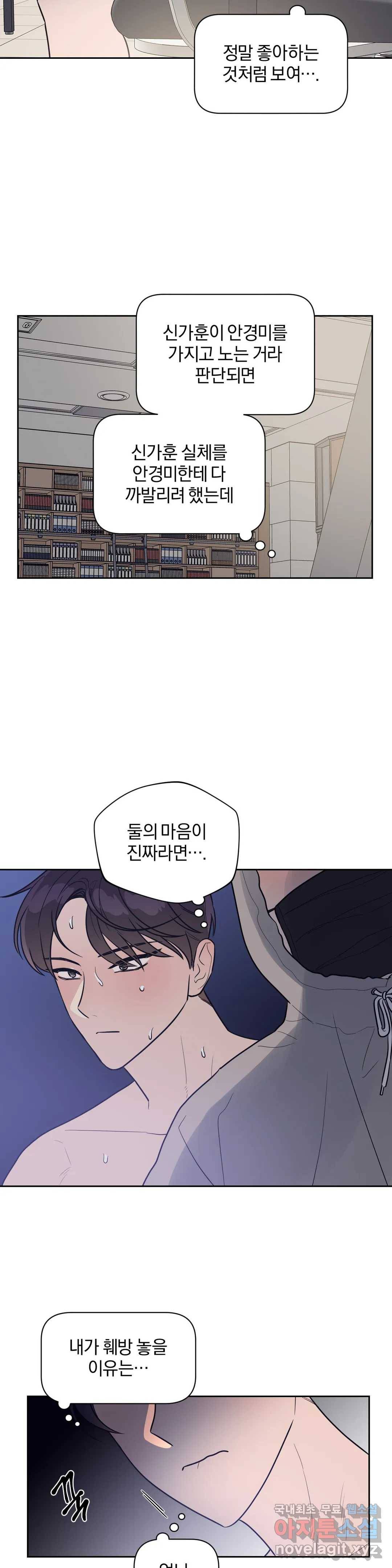 아단대 다니고 시키는 거 다해요 26화 14