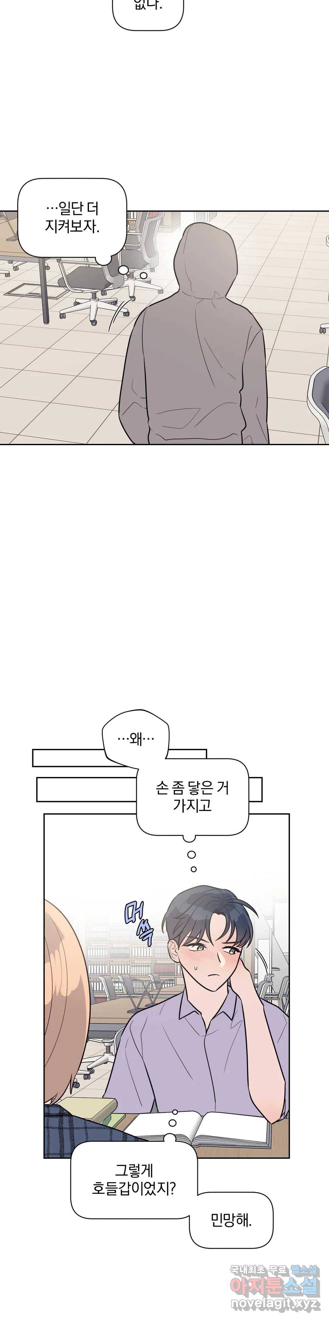 아단대 다니고 시키는 거 다해요 26화 15