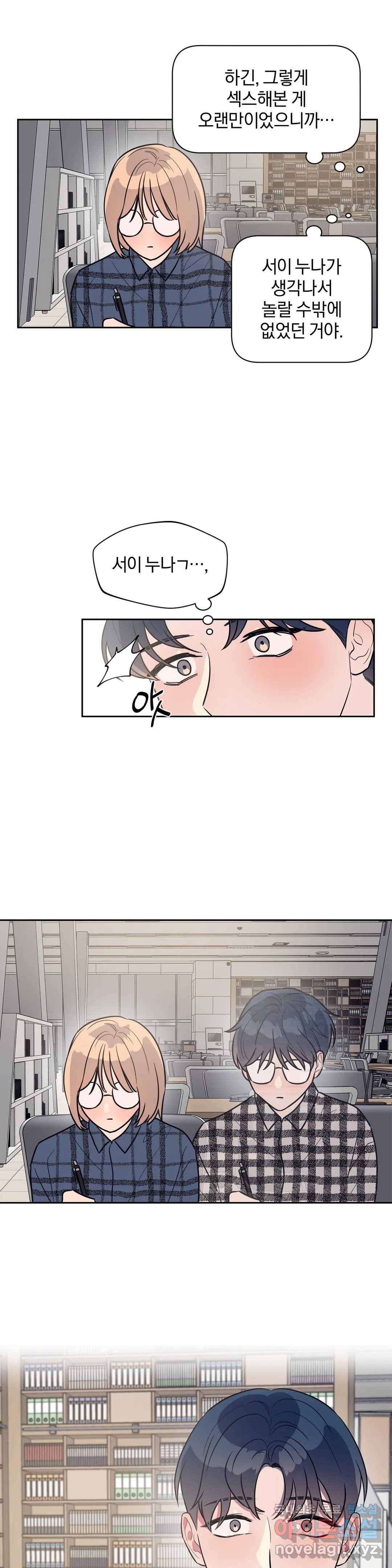 아단대 다니고 시키는 거 다해요 26화 16