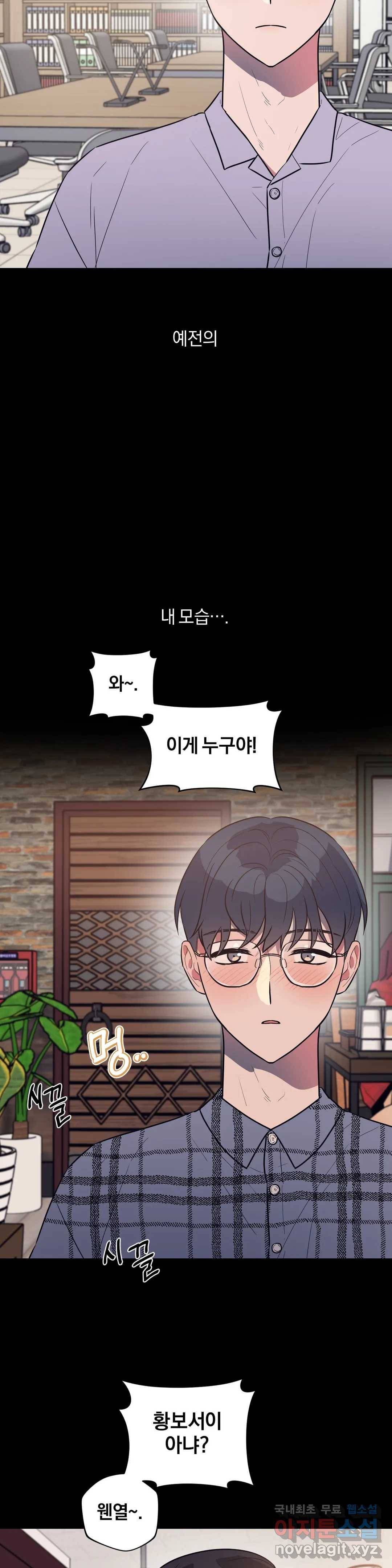 아단대 다니고 시키는 거 다해요 26화 17