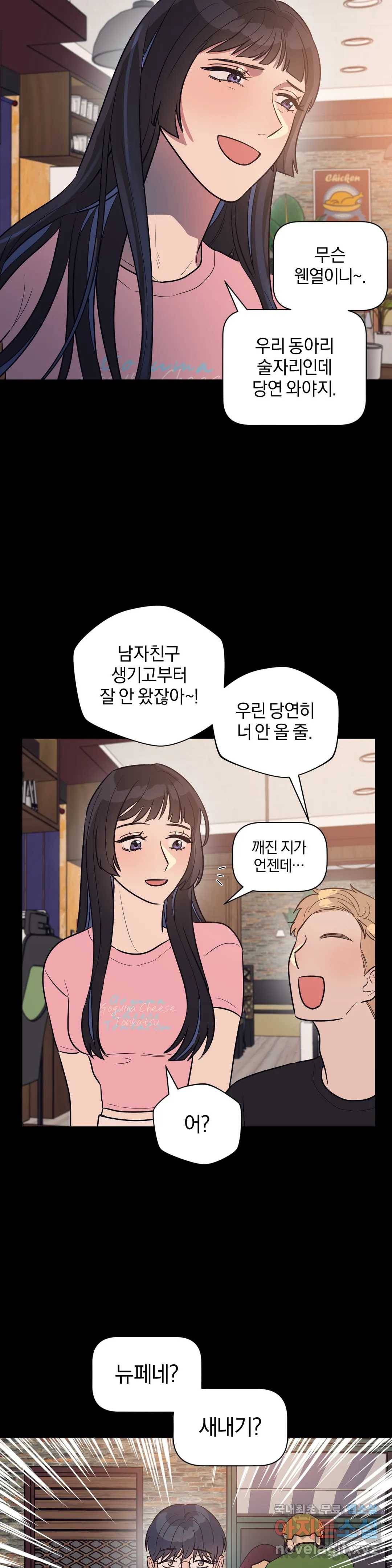 아단대 다니고 시키는 거 다해요 26화 18