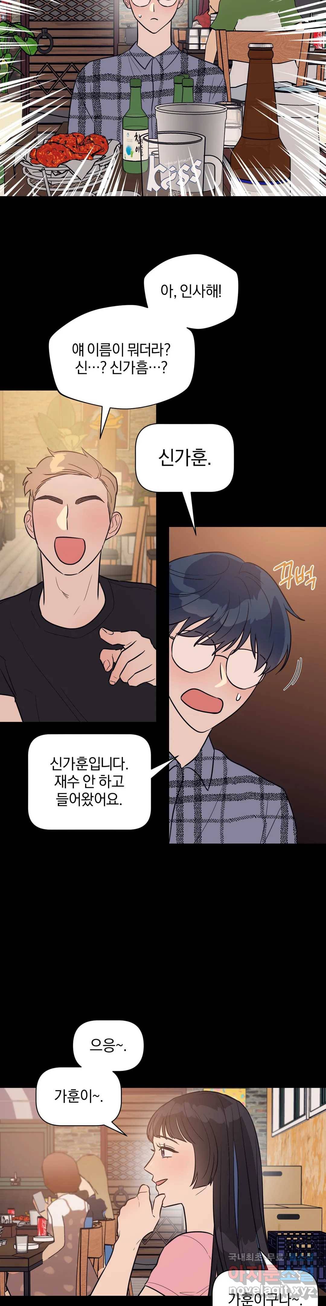 아단대 다니고 시키는 거 다해요 26화 19