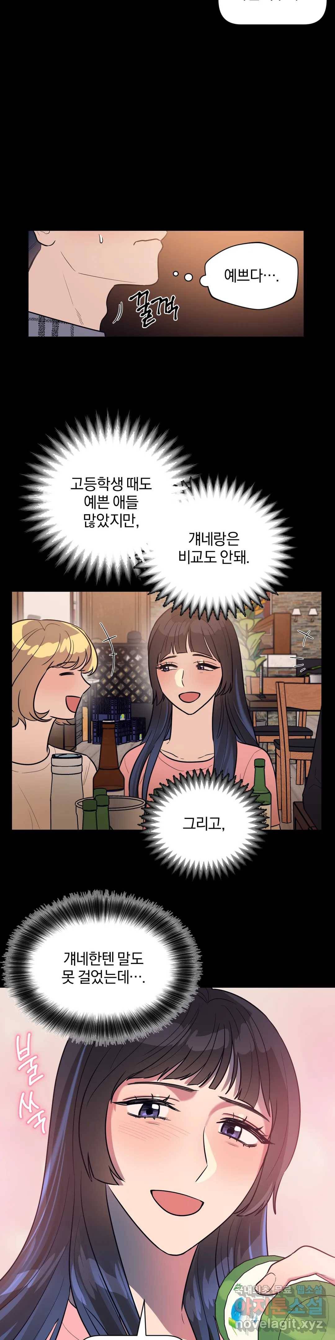 아단대 다니고 시키는 거 다해요 26화 20