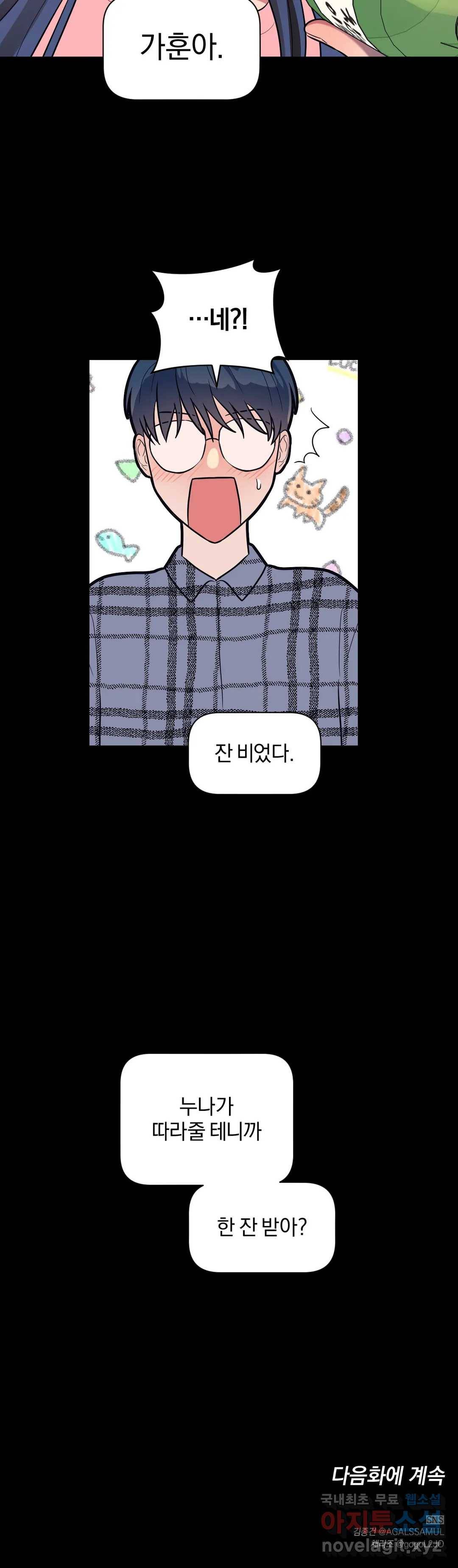 아단대 다니고 시키는 거 다해요 26화 21