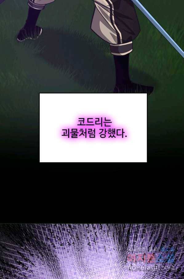 끝이 아닌 시작 153화 4