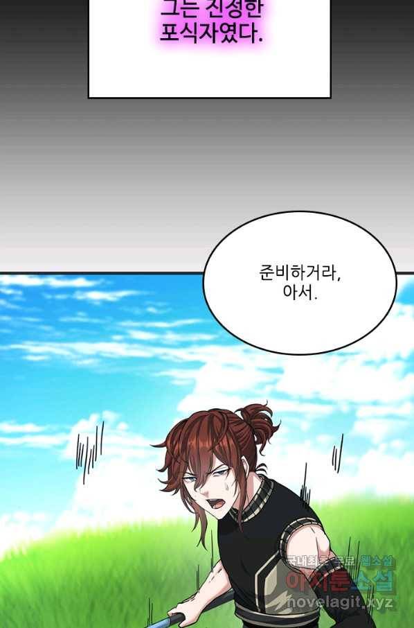 끝이 아닌 시작 153화 6