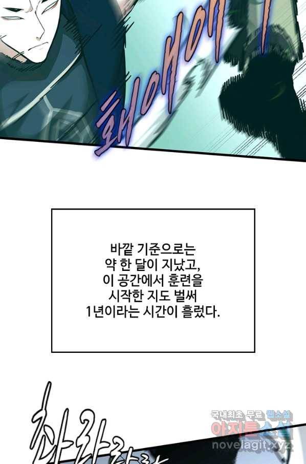 끝이 아닌 시작 153화 12