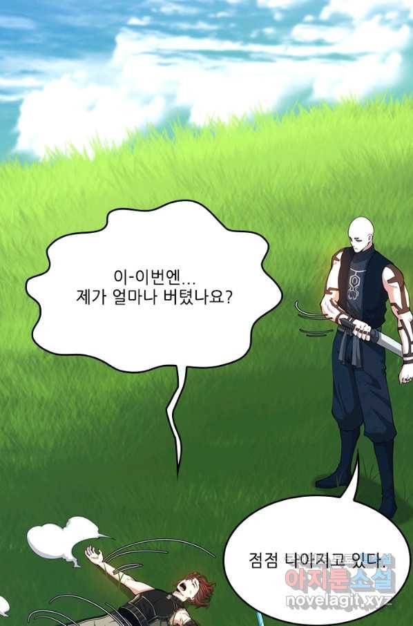 끝이 아닌 시작 153화 27