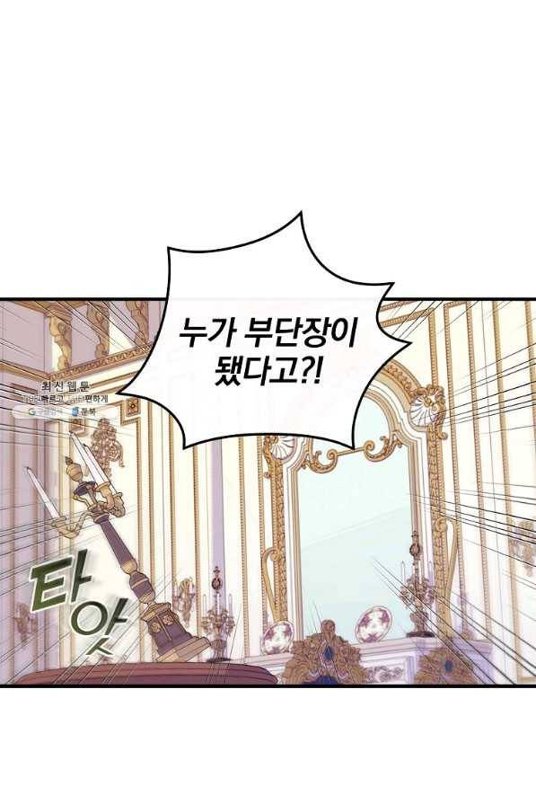 얼음꽃 기사 39화 1