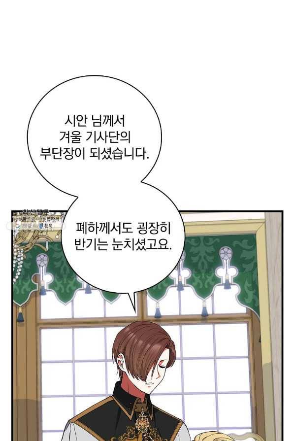 얼음꽃 기사 39화 2