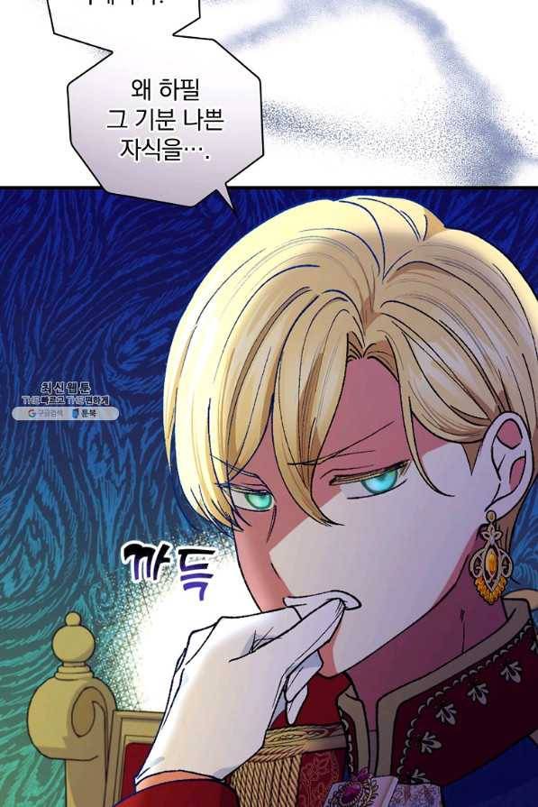 얼음꽃 기사 39화 4