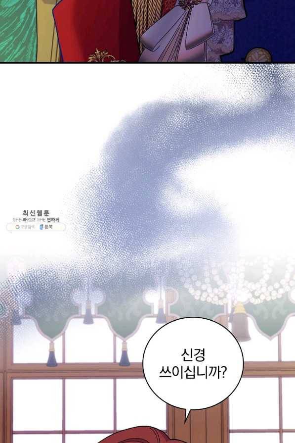 얼음꽃 기사 39화 5