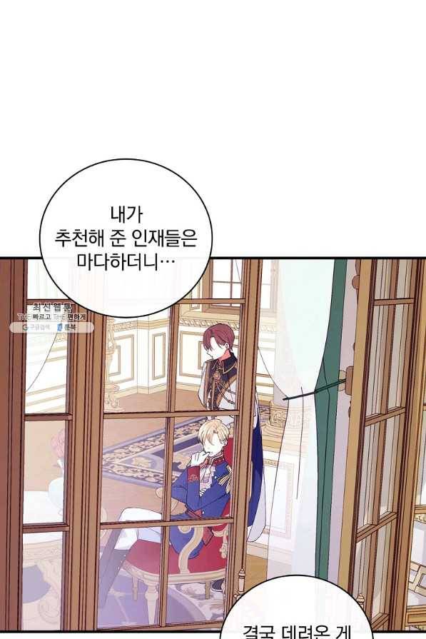얼음꽃 기사 39화 7
