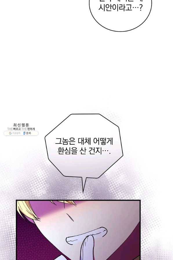 얼음꽃 기사 39화 8