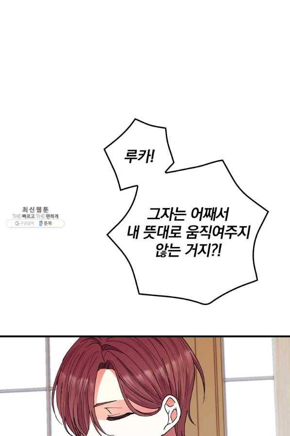 얼음꽃 기사 39화 11