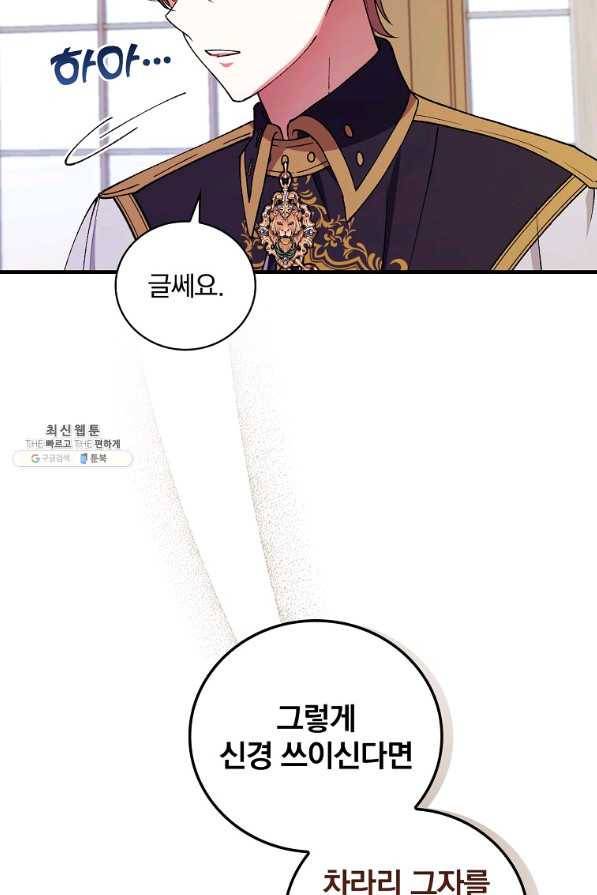 얼음꽃 기사 39화 12