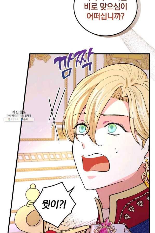 얼음꽃 기사 39화 13