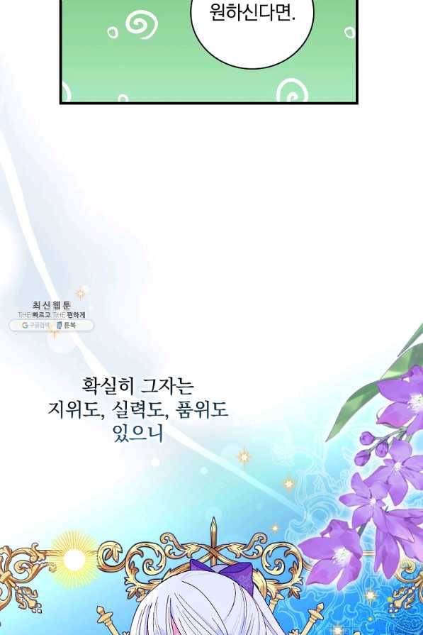 얼음꽃 기사 39화 15