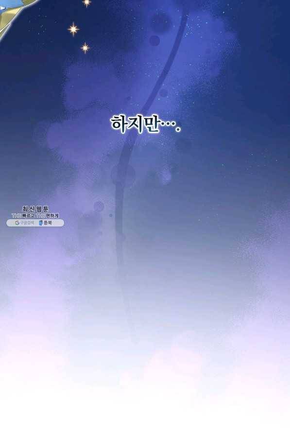 얼음꽃 기사 39화 17