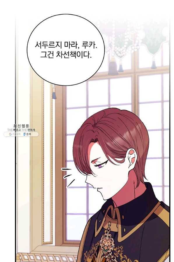 얼음꽃 기사 39화 18