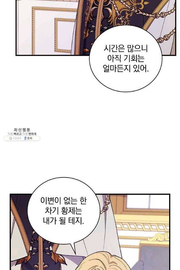 얼음꽃 기사 39화 19