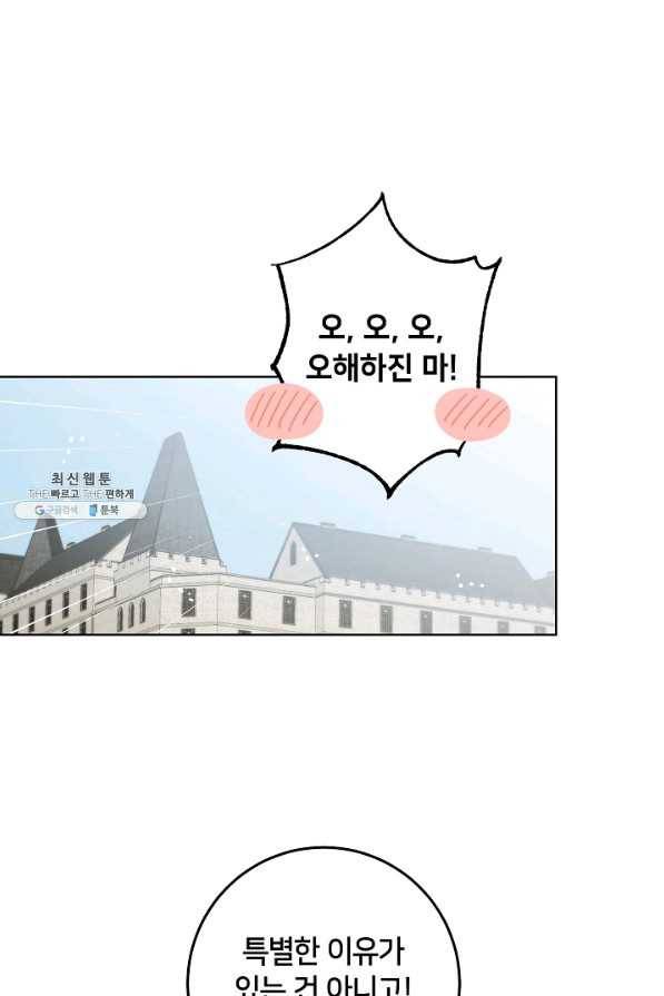 마릴린은 라리엔사를 너무 좋아해! 79화 1