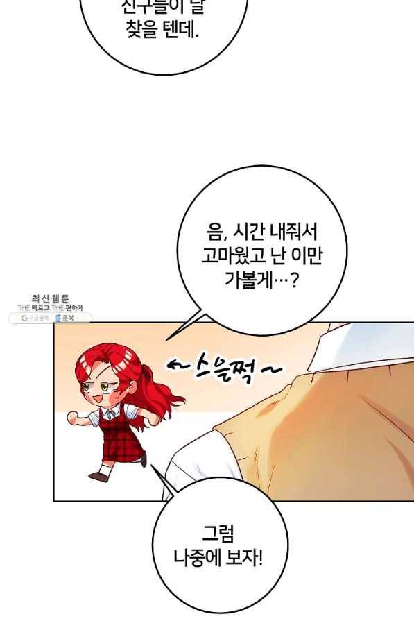 마릴린은 라리엔사를 너무 좋아해! 79화 3