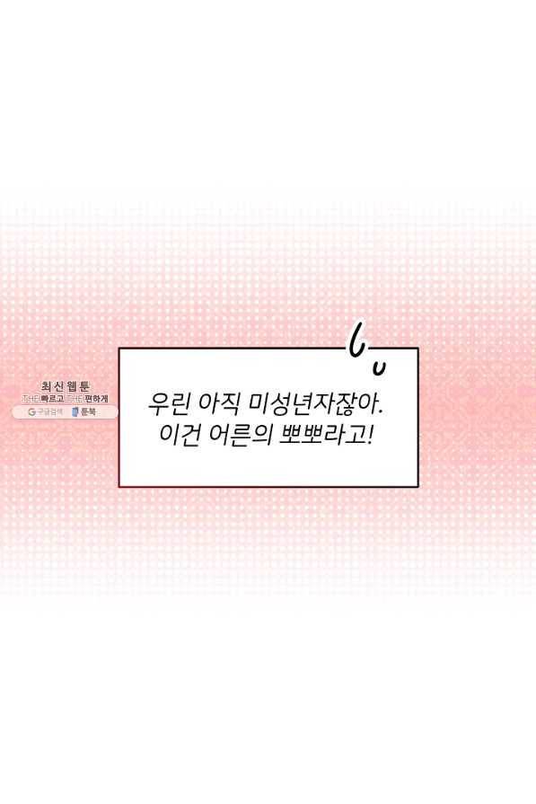 마릴린은 라리엔사를 너무 좋아해! 79화 12