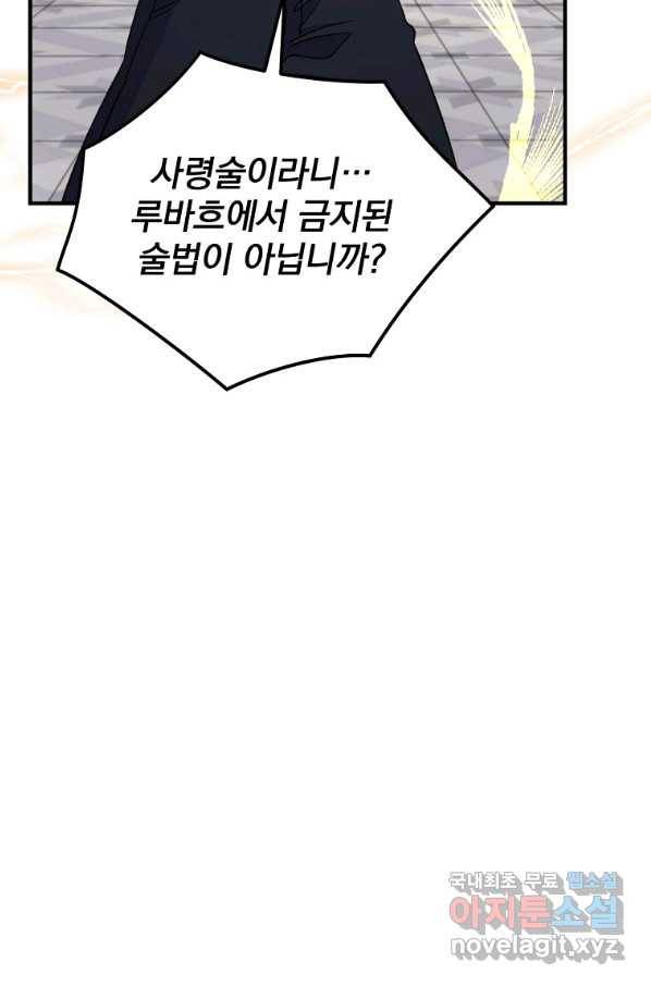 이그레트 59화 18
