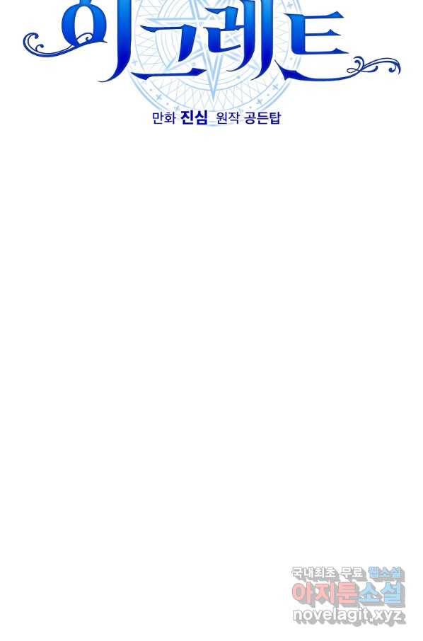 이그레트 59화 20