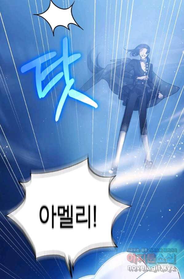 폭군의 신경안정제 49화 2