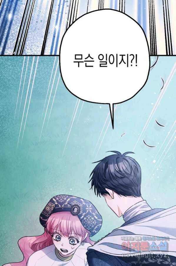 폭군의 신경안정제 49화 4