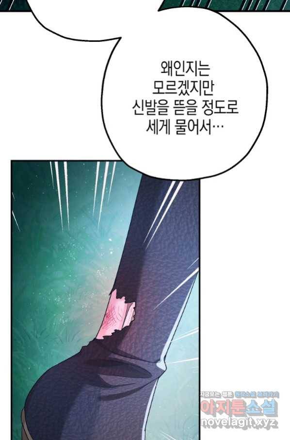폭군의 신경안정제 49화 6