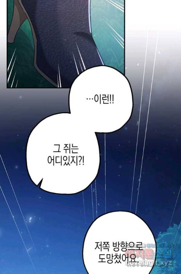 폭군의 신경안정제 49화 7