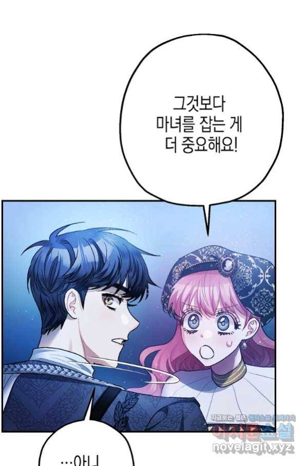폭군의 신경안정제 49화 12
