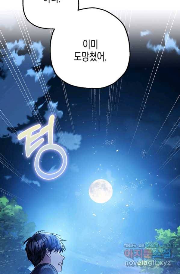 폭군의 신경안정제 49화 13