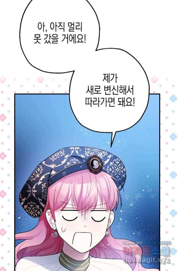 폭군의 신경안정제 49화 15