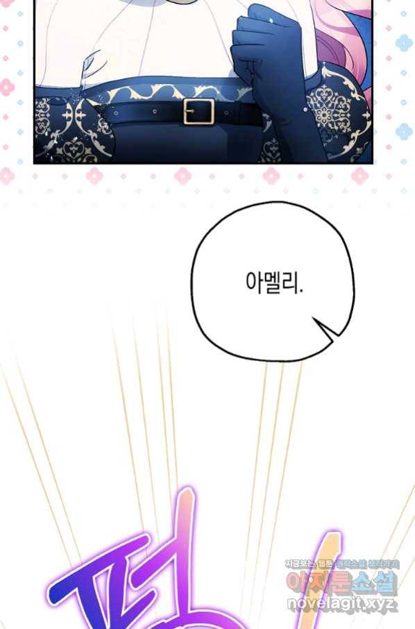 폭군의 신경안정제 49화 16