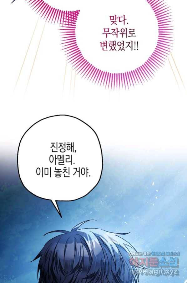 폭군의 신경안정제 49화 18