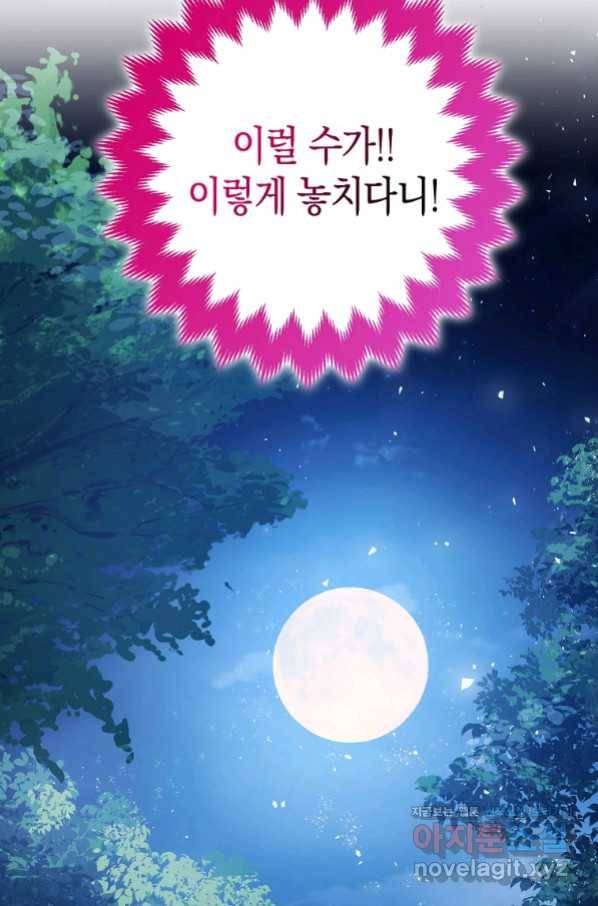 폭군의 신경안정제 49화 21