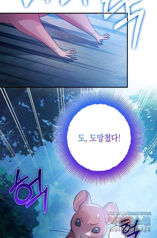 폭군의 신경안정제 49화 23
