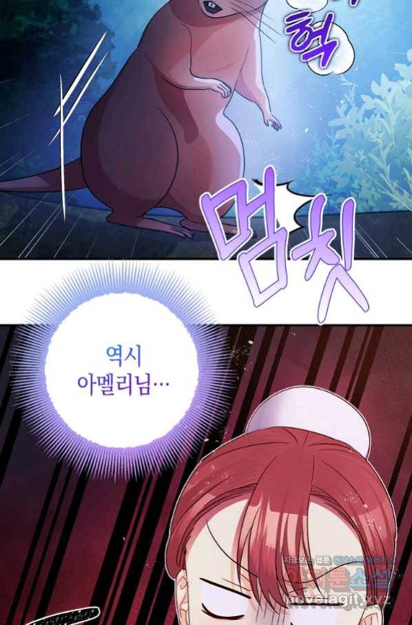 폭군의 신경안정제 49화 24