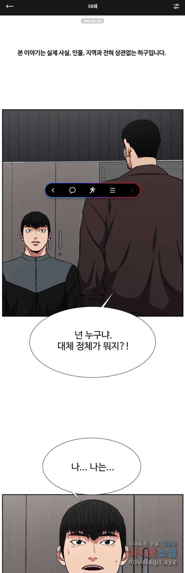 한따까리 18화 1