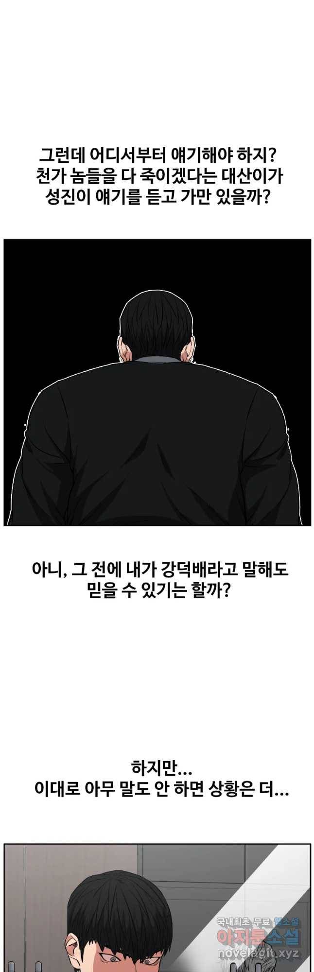 한따까리 18화 3